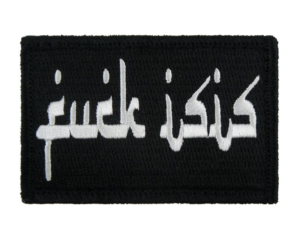 Fuck Isis - Velcro Backed Fully Embroidered Patch